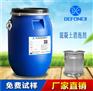 德丰混凝土消泡剂具有通用性强 消泡好 抑泡持久等性能