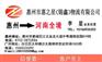 惠州到哈尔滨物流 惠州到哈尔滨货运