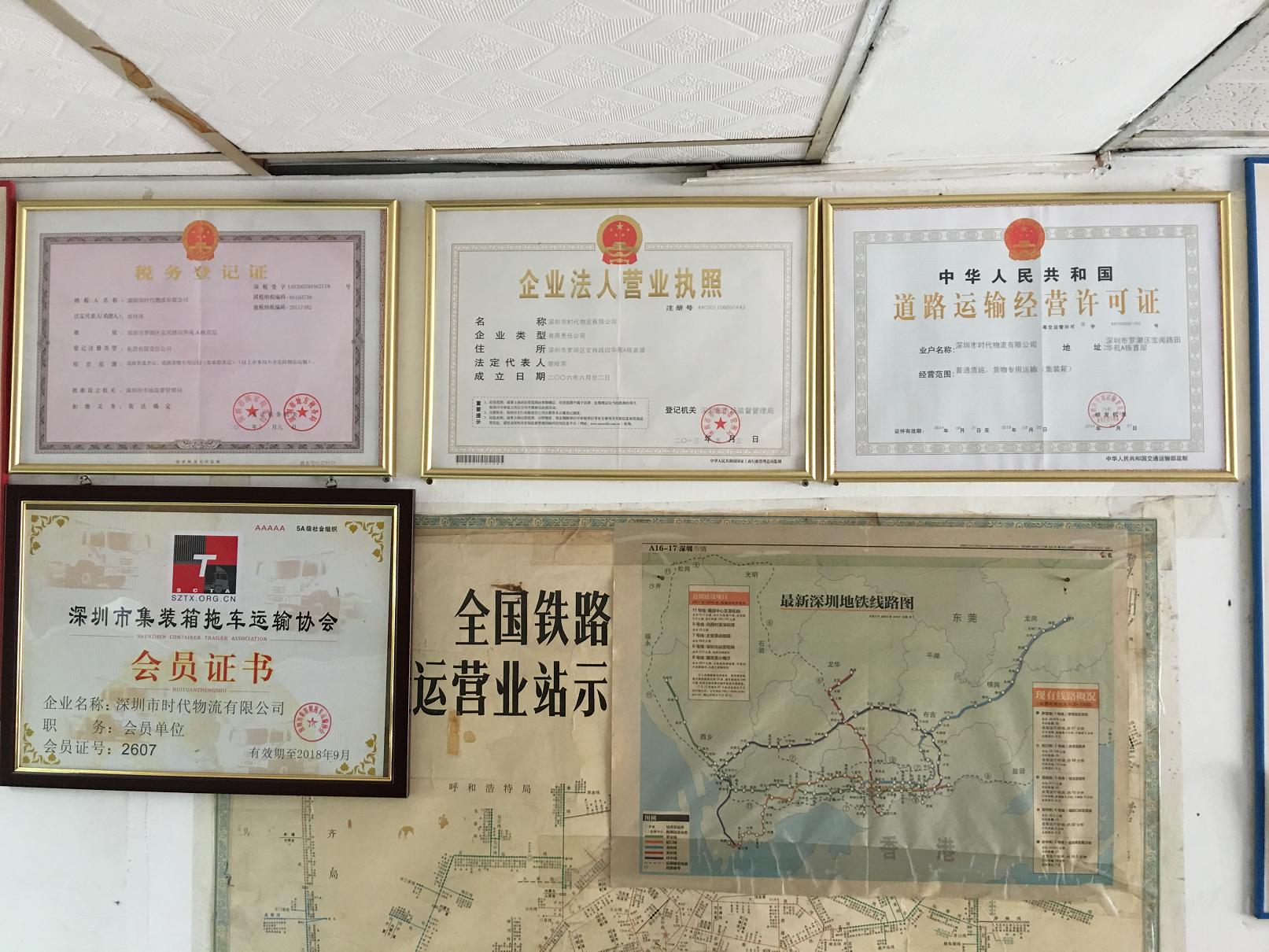 深圳市时代物流有限公司
