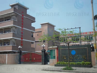 长沙旭众机械设备有限公司