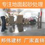 迪庆混凝土地面增强剂经销批发