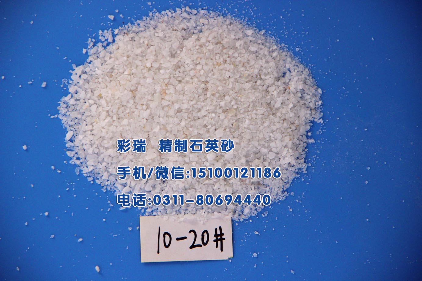 邢台石英砂,邢台石英砂生产厂家,精制石英砂滤料价格 邢台石英砂厂家 邢台精制石英砂