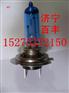 H7防爆灯泡H7隔爆灯泡H7机车灯泡H7近光灯