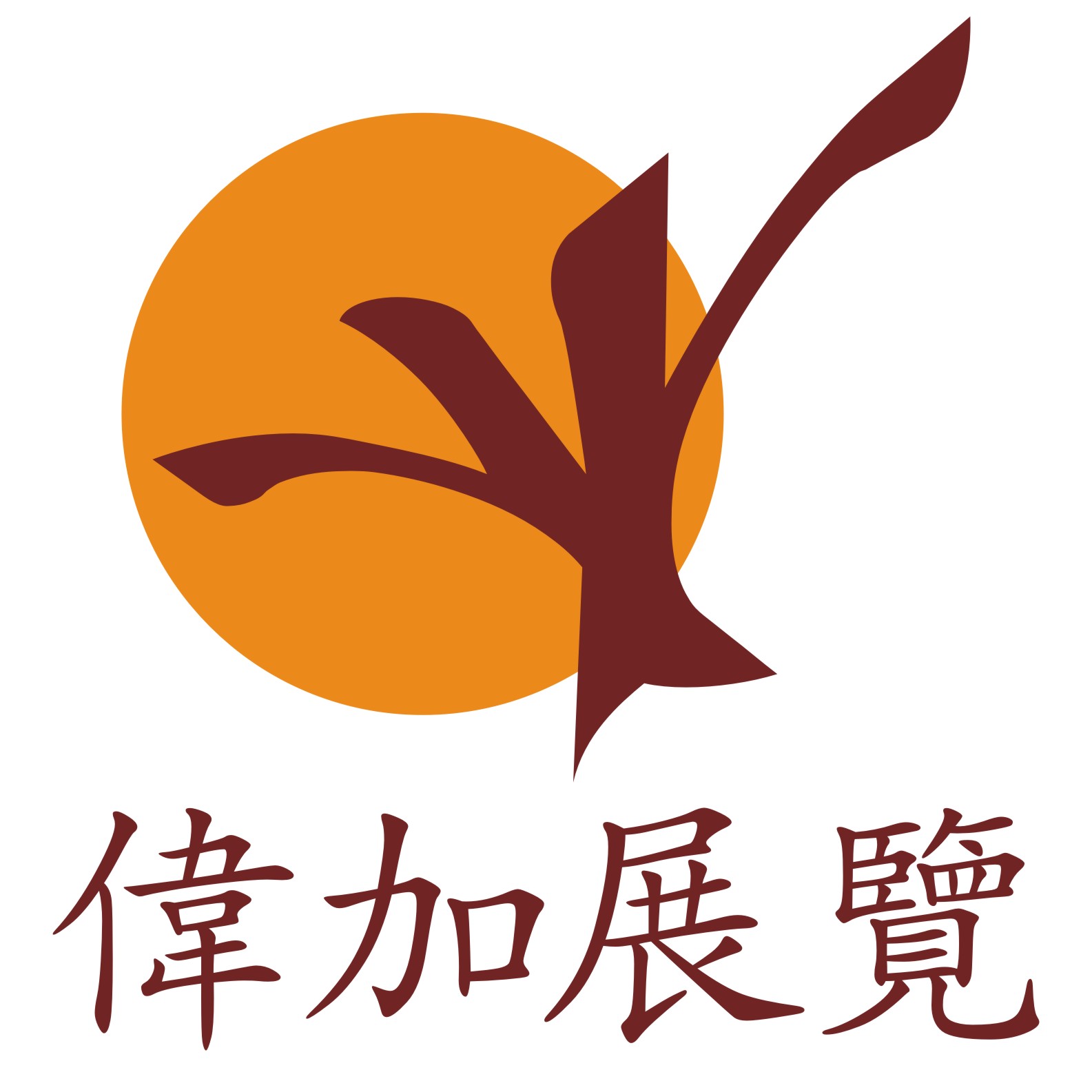 第54屆西班牙華倫西亞國際家具展