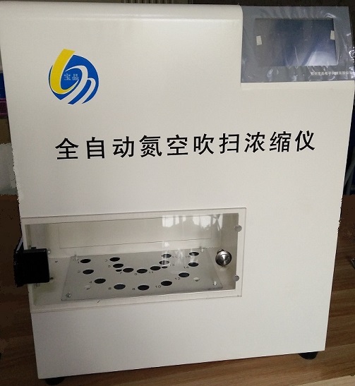 郑州宝晶YGC-16B全自动水浴氮吹仪，全自动氮气吹干仪  全自动氮吹仪  宝晶自动氮吹仪  氮吹浓缩仪