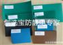 如何控制防静电阻值安全范围——选用三公分灰色防静电功能胶皮