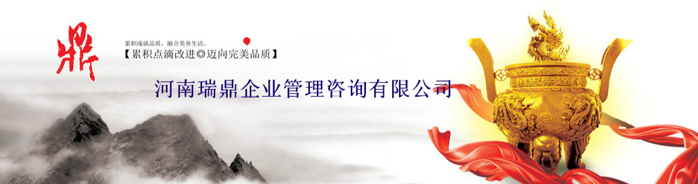 瑞鼎企业管理咨询中心
