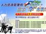 人力资源培训价格——[西安]专业的西安人力资源师培训学校
