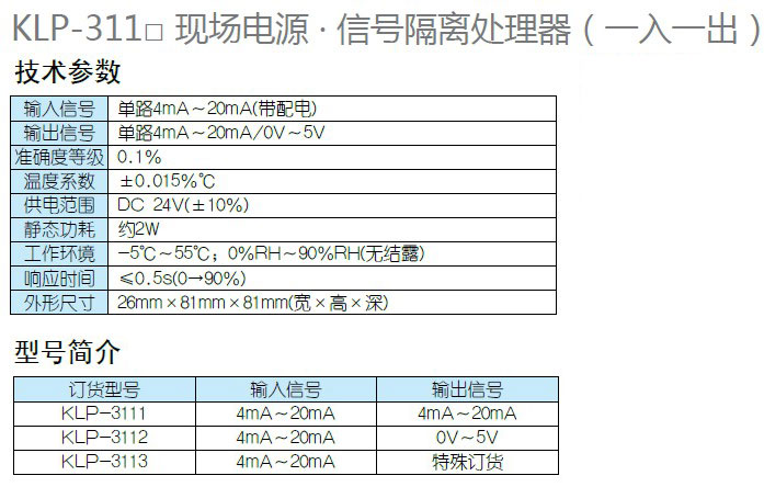 北京昆仑海岸信号隔离模块KLP-3111