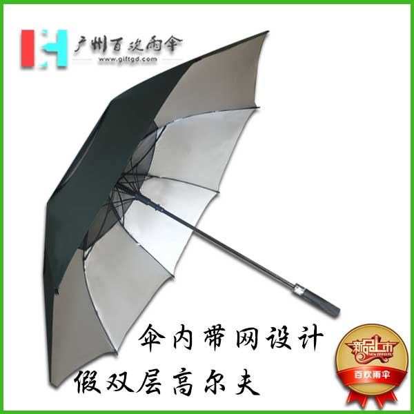 【广州制伞厂】定做高尔夫雨伞_假双层高尔夫_带网直柄伞  广州雨伞厂  广州百欢雨伞