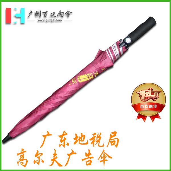 【雨伞厂家】国家地税局雨伞_广东太阳伞_广州雨伞礼品厂  广州雨伞厂  广州百欢雨伞