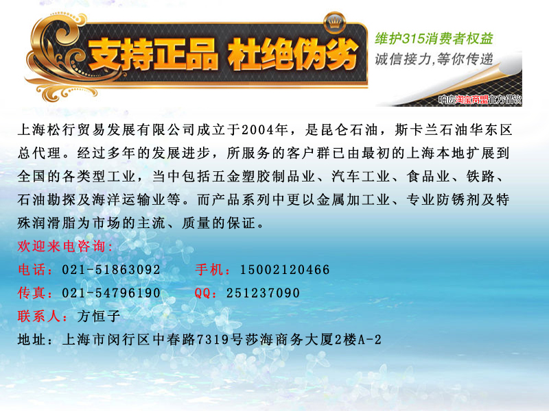 上海松行贸易发展有限公司