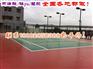 石狮南安连城2mm网球场2mm网球场施工价格