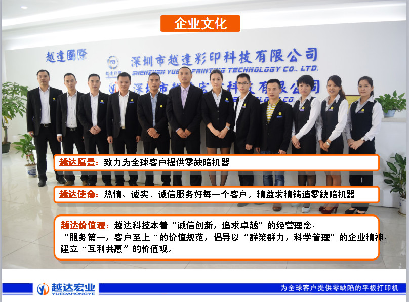 深圳市越达宏业科技有限公司