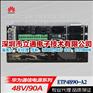 华为直流电源ETP4890-A2全新原封