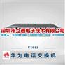 华为eSpace U1911小容量企业程控电话交换机