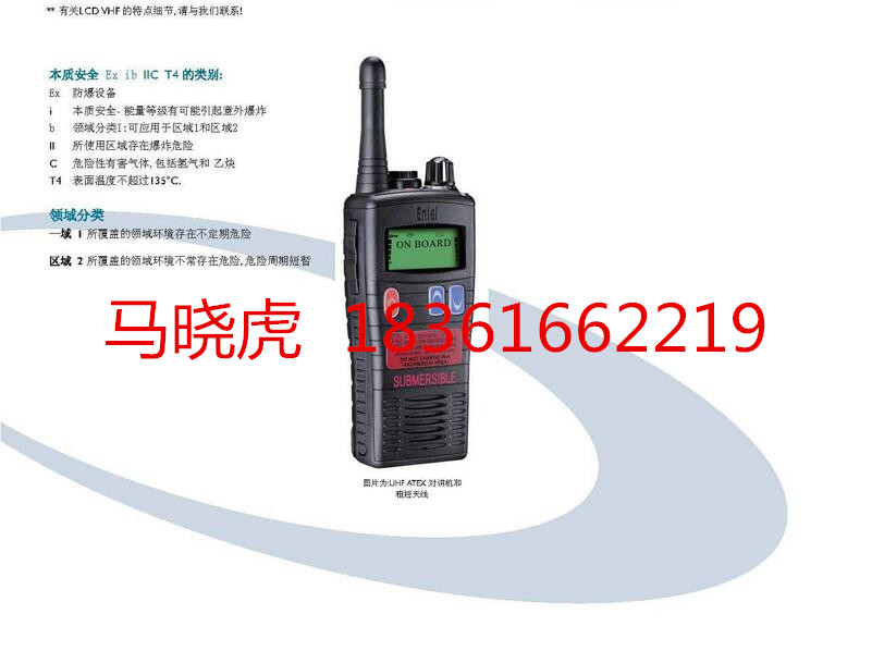 英国原装进口ENTEL船用IEC Ex防爆对讲机