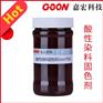 酸性染料固色剂Goon706提高酸性染色水洗牢度