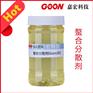 东莞嘉宏螯合分散剂Goon201除矽垢环保螯合剂