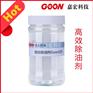 高效除油剂Goon105 涤纶尼龙的乳化纺织除油