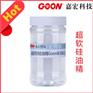 超软硅油精Goon8380 高浓缩80含量硅油 柔顺蓬松手感