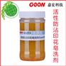 活性防沾印花皂洗剂Goon506 减少聚酯沾污 防止白底沾色