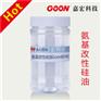 氨基改性硅油Goon8040 低黄变低成本柔软平滑整理剂