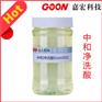 中和净洗酸Goon502 高度螯合分散能力 碱减量缓冲剂