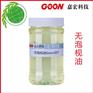 无泡枧油Goon207极佳耐碱渗透性快速去除杂质