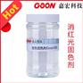 消红光固色Goon703消除红光摩擦汗渍牢度好