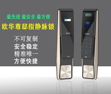 欧华尊邸指静脉锁的开启方式  指静脉技术