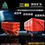 南京矿车 唐山矿车 上海矿车 昆明矿车 西双版纳矿车三利机械