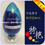淮阴 蓝色颜色厂家 酞青蓝价格 15:3酞青蓝