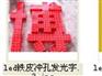 福州高效的广告字制作_专业的广告字制作，加工