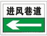 煤矿标识牌制作_开封煤矿标识牌_新蒲标牌(图)