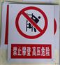 电力警示标牌批发|电力警示标牌|新蒲标牌(查看)
