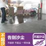 岳西县 起砂地面处理办法、地坪养护剂