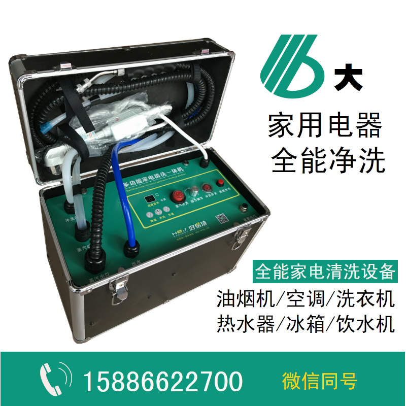 江苏阜宁全能家电清洗机，阜宁家电清洗一体机厂家