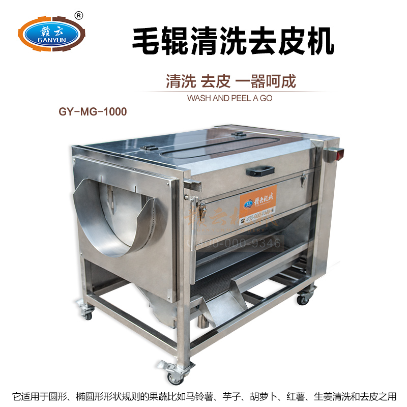 304不锈钢土豆毛芋红薯清洗去皮机 毛刷清洗去皮机&nbsp;&nbsp;土豆清洗去皮机&nbsp;&nbsp;毛刷清洗机&nbsp;&nbsp;毛芋清洗去皮机