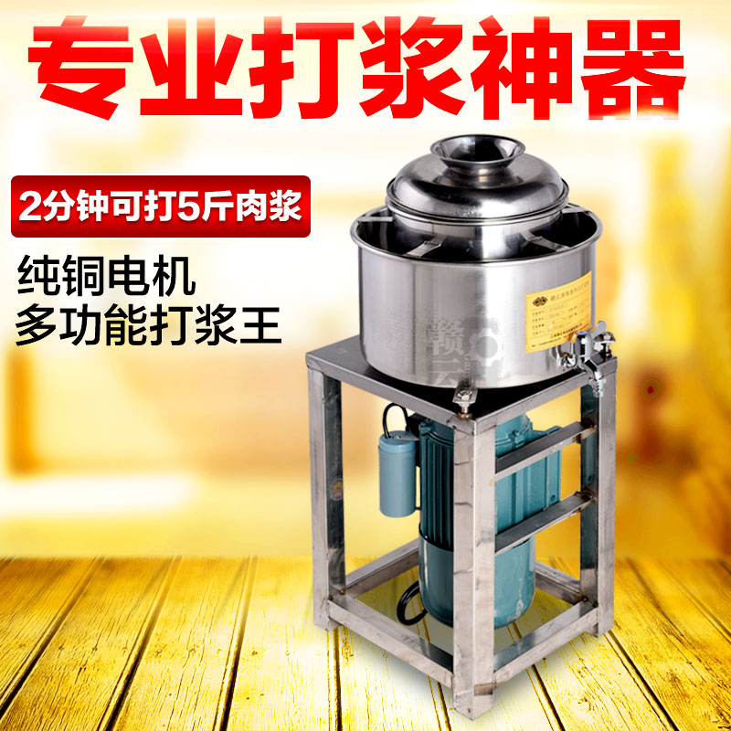 肉丸店专用不锈钢电动打肉浆机 肉丸搅拌机 不锈钢打肉浆机