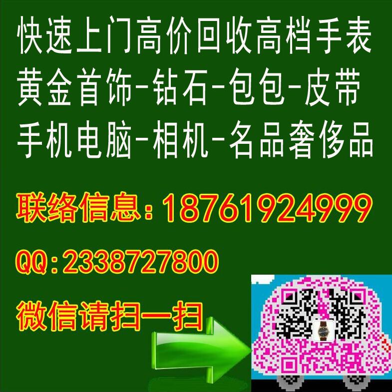淮北相山区手机三星小米世界顶级名表回收批量电脑  二手名表回收  哪里回收手表  珠宝首饰回收