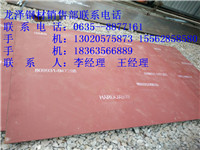 长春焊达500耐磨板长期促销&nbsp;&nbsp;焊达500现货&nbsp;&nbsp;焊达500厂家&nbsp;&nbsp;焊达500价格
