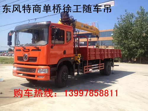 随车吊厂家随车吊报价&nbsp;&nbsp;东风随车吊&nbsp;&nbsp;徐工随车吊&nbsp;&nbsp;三一随车吊