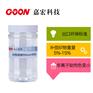 织物增重剂Goon900 增加5%-10%的重量 功能整理剂