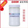 浴中防皱剂Goon906 提高织物带浴率 优异平滑功能