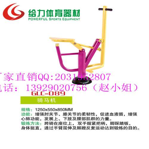 跳楼价深圳健身路径厂家 健身器材 骑马机健身必备  厂家直销
