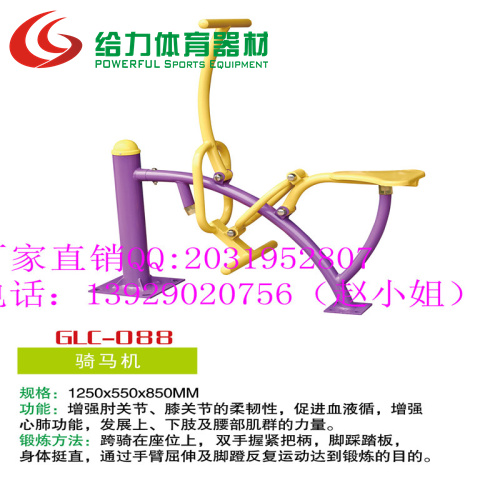 跳楼价深圳健身路径厂家 健身器材 骑马机健身必备  厂家直销