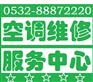 青岛海信空调维修电话_青岛海信空调售后电话|