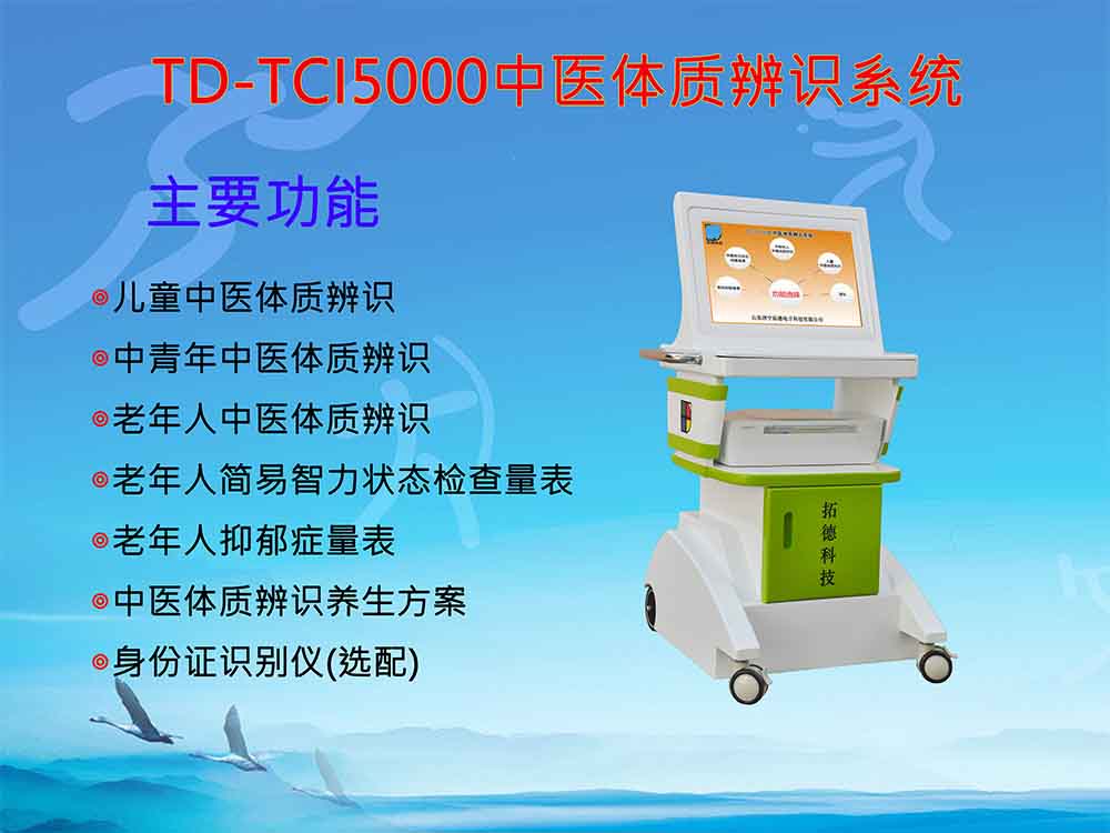 供应新版便携式老年人中医体质辨识仪器支持二代身份证录入信息