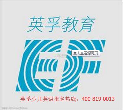 广州专项辅导可以去广州英孚吗/英语听说读写能力提升  教育